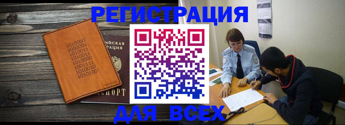 прописка от собственника в Новом Уренгое