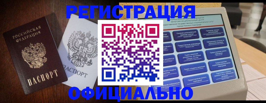 прописка для военкомата в Новом Уренгое