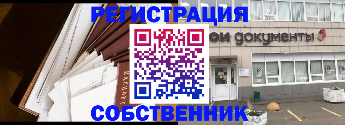 прописка регистрация в Новом Уренгое