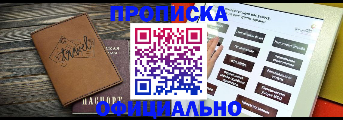 прописка паспорт в Новом Уренгое