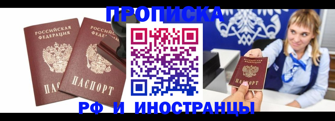 прописка в квартире в Новом Уренгое