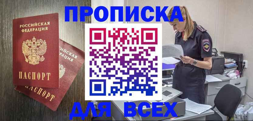 прописка для кредита в Новом Уренгое
