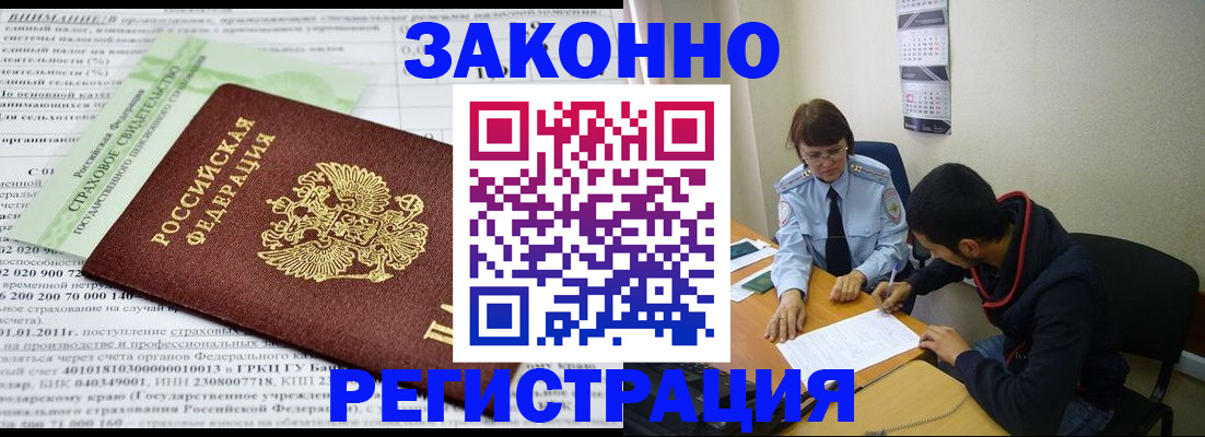 временная регистрация купить в Новом Уренгое