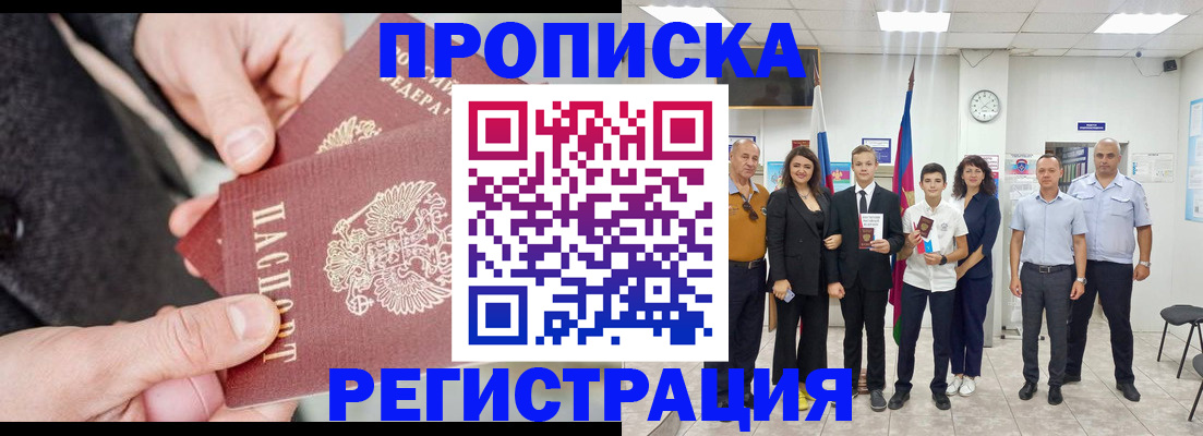 временная регистрация в Новом Уренгое