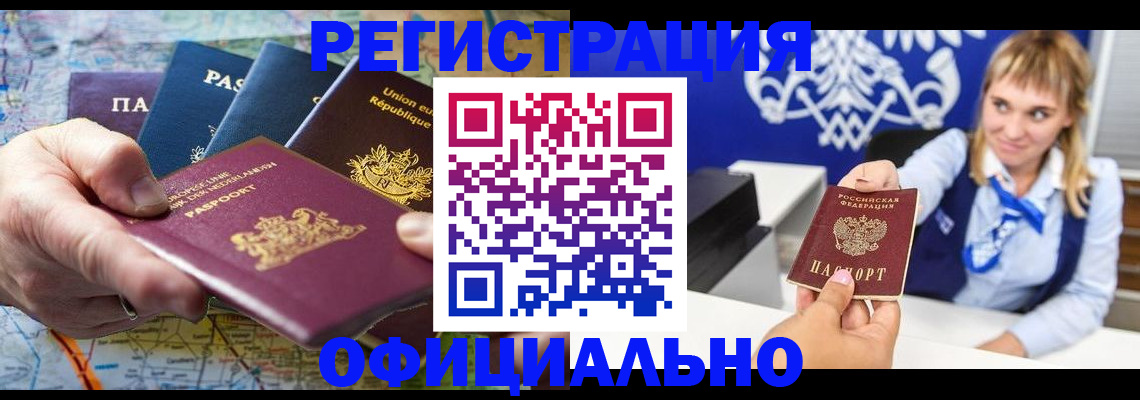 прописка в Новом Уренгое